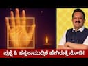Vedic Horary Astrology and Palmistry: A Practical Guide to Prashna Hand Lines and Ethical Remedies -DKSCORE